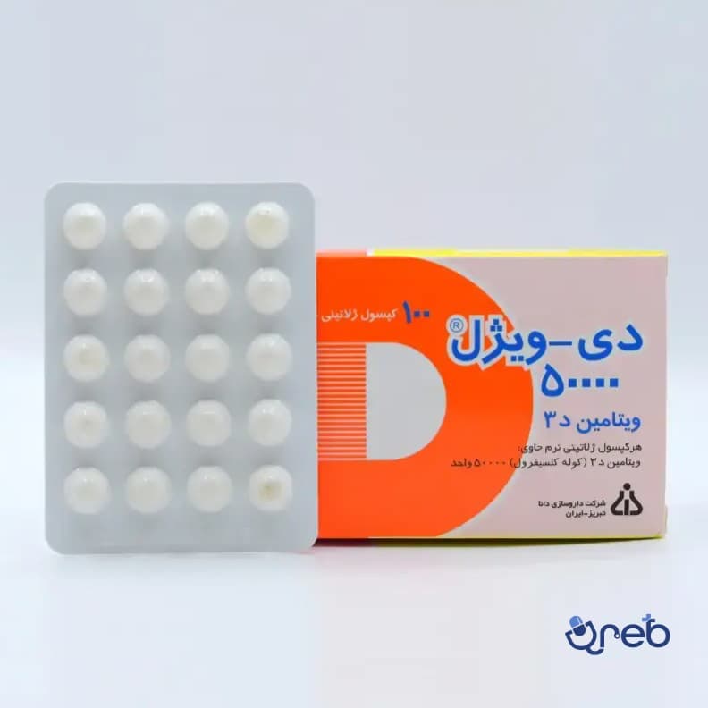 کپسول ژلاتینی ویتامین د3 دی ویژل 50000 واحد دانا 100 عددی